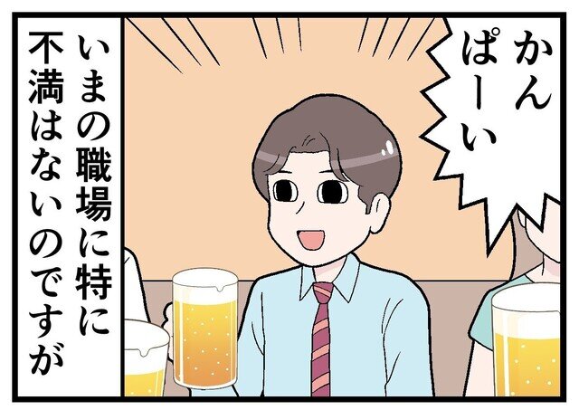 本当にあった職場の孤独 第3回 【漫画】中途採用社員が堪えがたい"飲み会"の話題「君のあの余興を見たいよ」部長らはご満悦で…