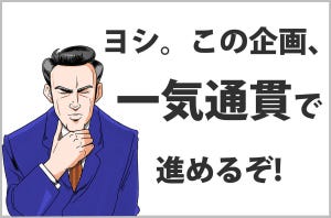 おじさんビジネス用語塾 第2回 【一気通貫】理解している20代は何%?