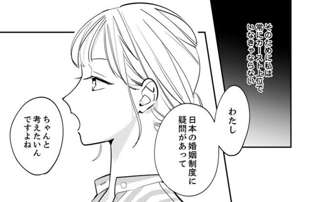 【漫画】各位、私のことはお構いなく 第5回 「未婚の女がみじめだとも思われたくない」誰もが結婚望んでるなんて思わないでよ