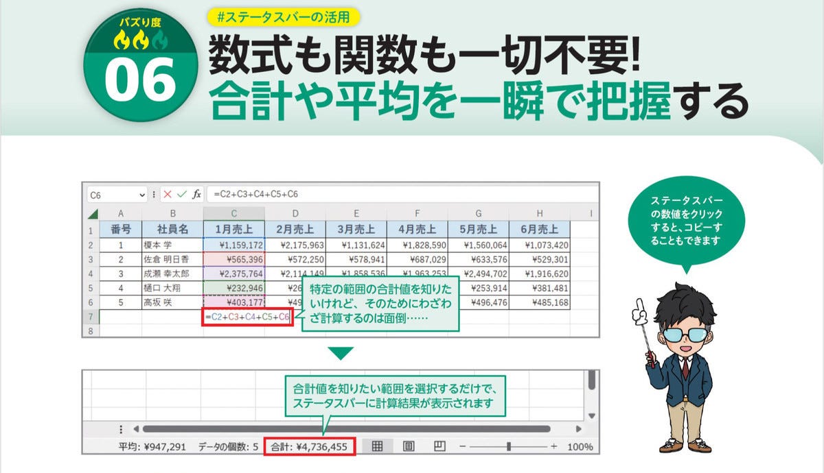 オクシンの見るだけでわかる！ パソコン最速仕事術 第2回 【関数不要