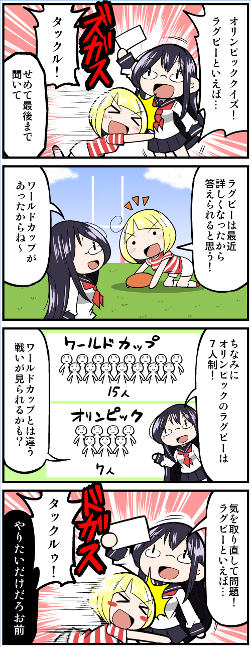 ラグビーといえば……