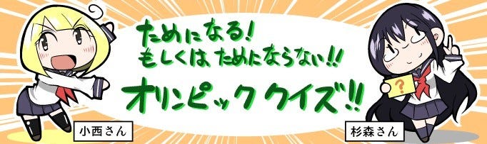 ためになる もしくはためにならない オリンピッククイズ 43 近代五種 の 五種 は マイナビニュース