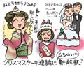 山田塾長の結婚必勝方程式 第3回 「みんな嫌や～!!」じゃ結婚できない! 30歳を過ぎたらすぐに婚活を始めるべし