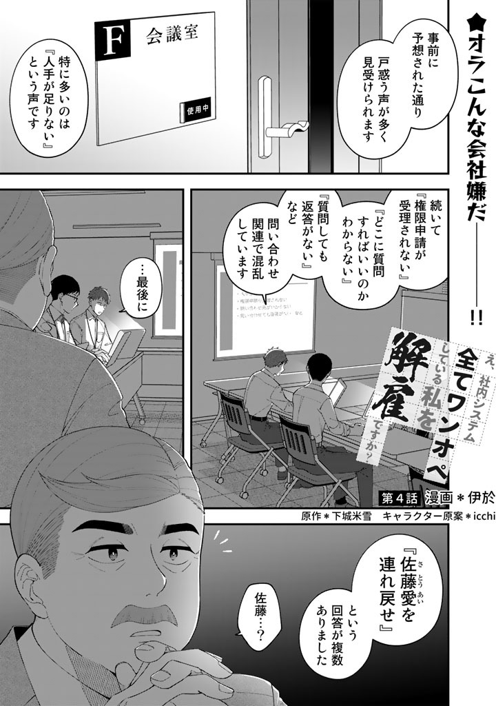 漫画】え、社内システム全てワンオペしている私を解雇ですか?(11) 10人必要なシステム管理を2人で!? | マイナビニュース