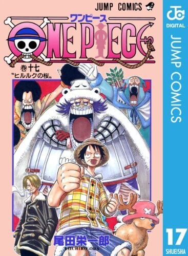 ONE PIECE モノクロ版 17 (ジャンプコミックスDIGITAL)