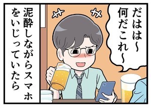 ネット通販で失敗した話 第1回 [本怖] ……酔いすぎた。