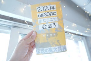 大木亜希子の2時間イッキ読み! 第1回 30歳、見栄っ張り女が東大の授業を受けたら人生変わった