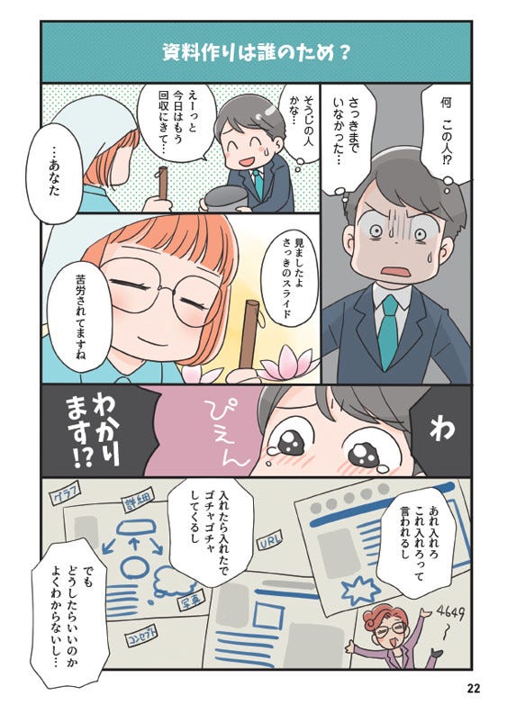 俺の資料がダサすぎる!(2) 「デザインなんて無理!」でもそのダサダサ