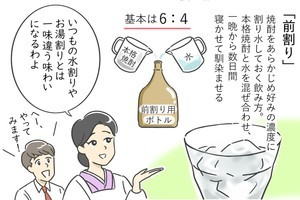 【漫画】一見さん大歓迎! 居酒屋「酒美」の"飲みの小ワザ" 第1回 焼酎編「前割り」