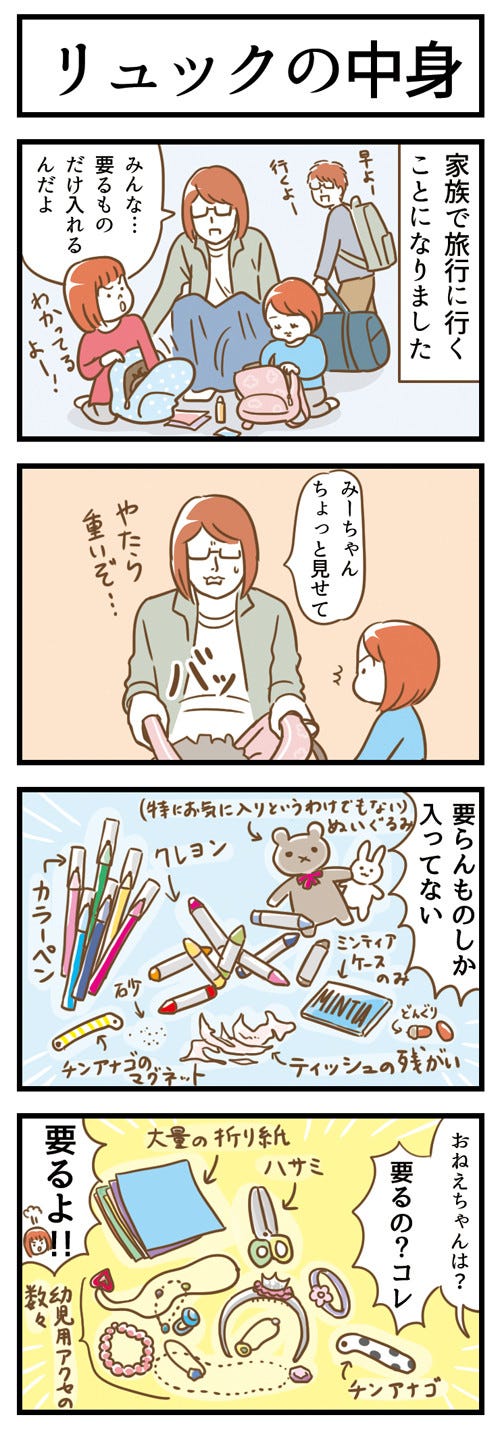 栗生ゑゐこの 幼子マンガ 19 幼児の持ち物 荷物検査をしたところ マイナビニュース