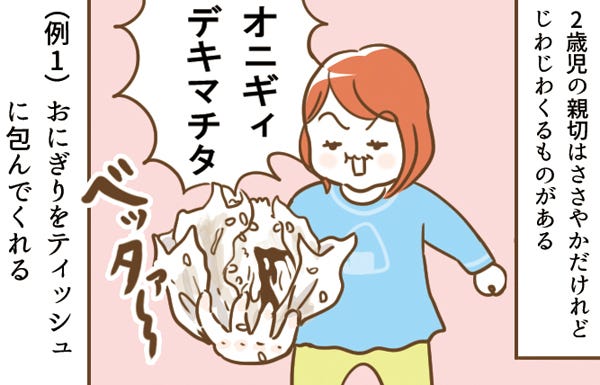 栗生ゑゐこの 幼子マンガ 27 2歳児の親切 マイナビニュース