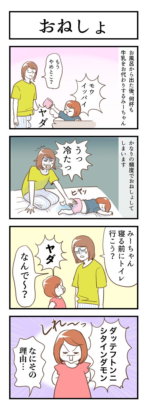 栗生ゑゐこの 幼子マンガ 53 おねしょ マイナビニュース