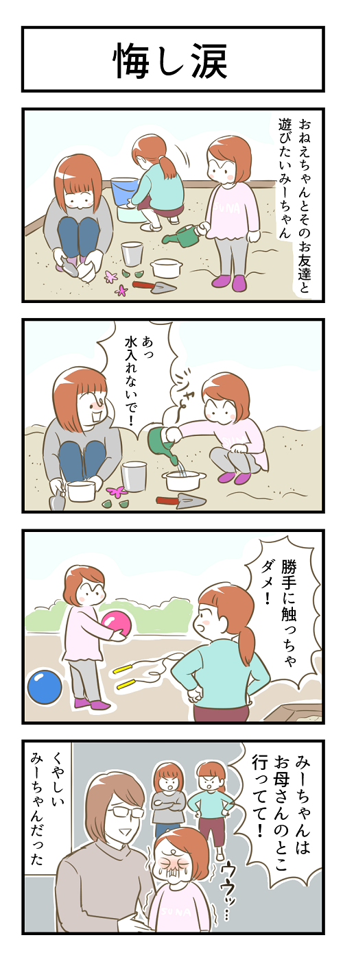 悔し涙