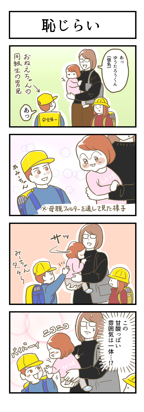 恥じらい