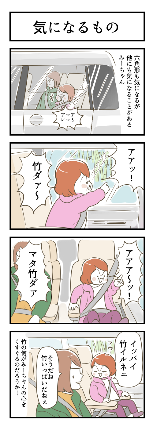 気になるもの