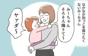 栗生ゑゐこの「幼子マンガ」 第80回 降りたくない