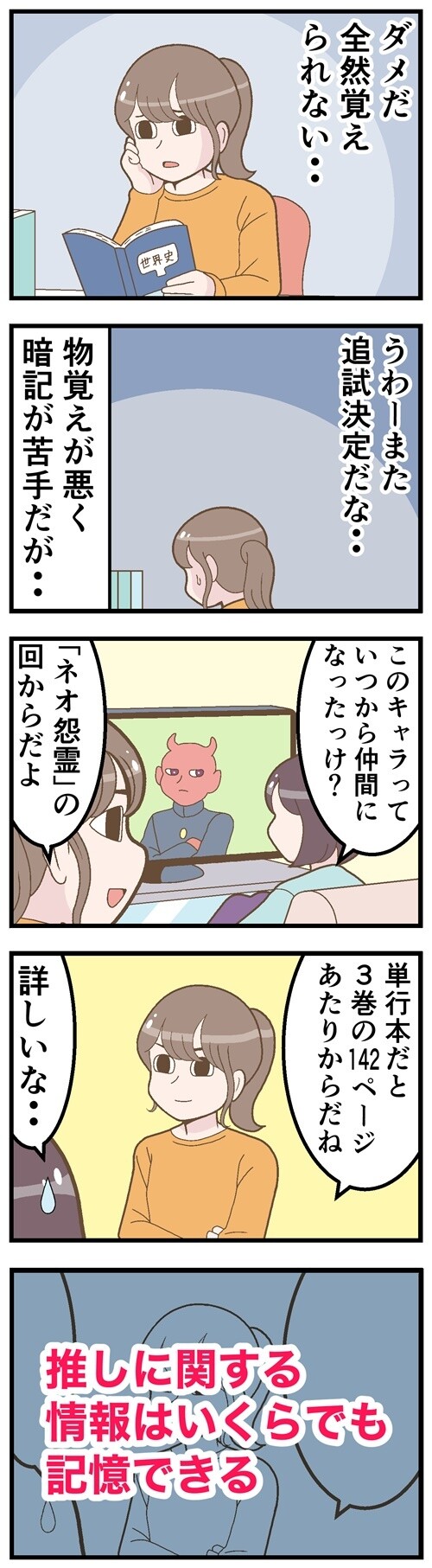 物覚えが悪く、暗記は苦手なのに…