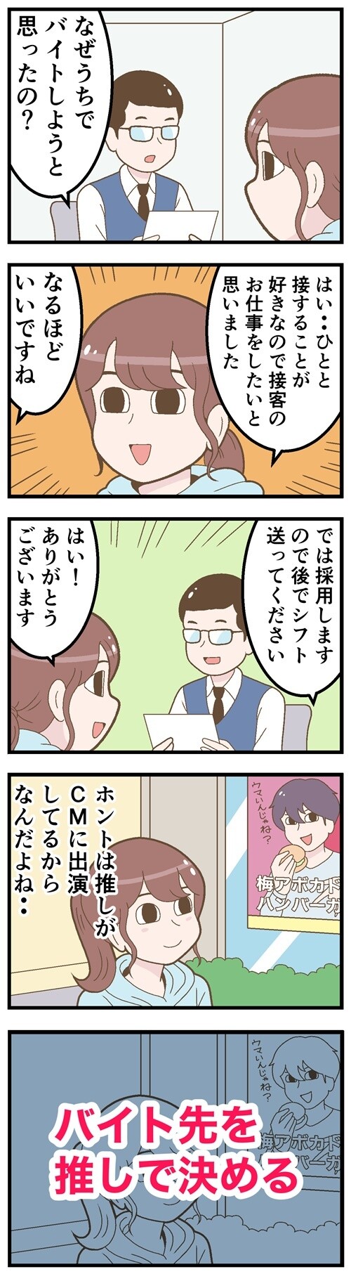 バイトを選ぶ際に…
