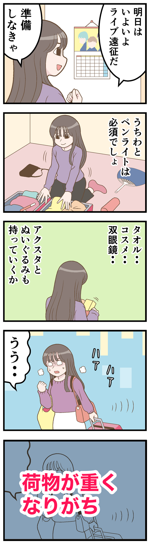 準備万端! ただ荷物が……