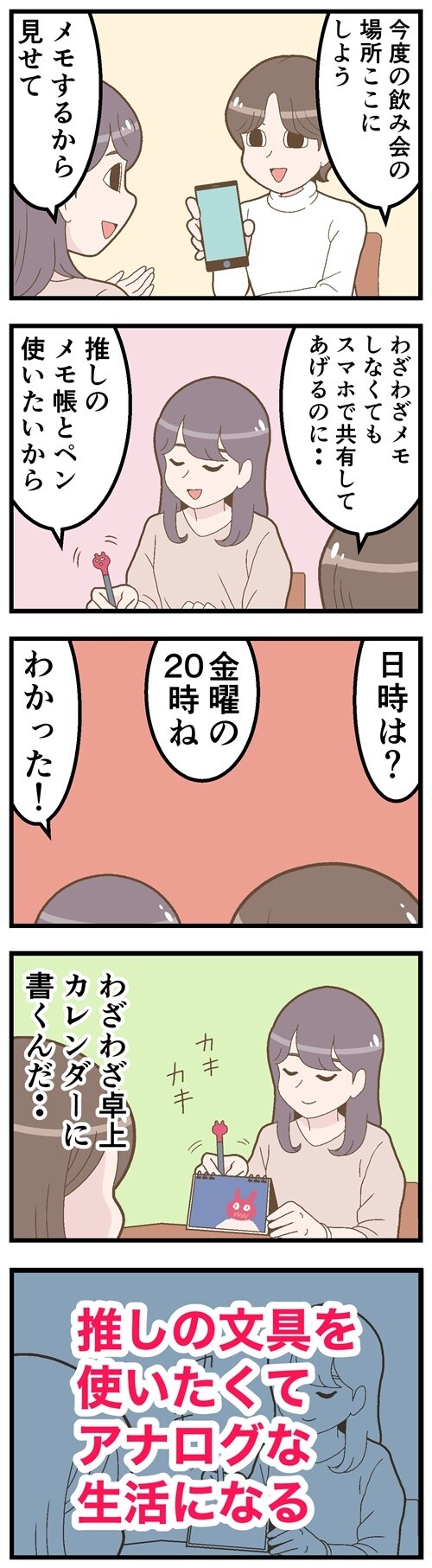 スマホ時代なのに、わざわざ…