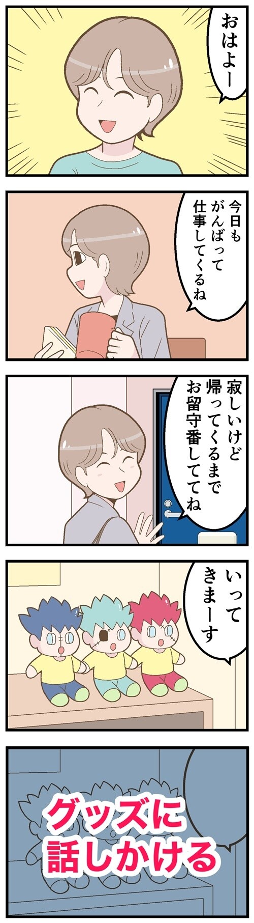家にある推しのぬいぐるみに…