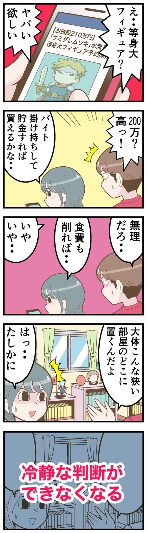 推しのグッズが欲しすぎて…