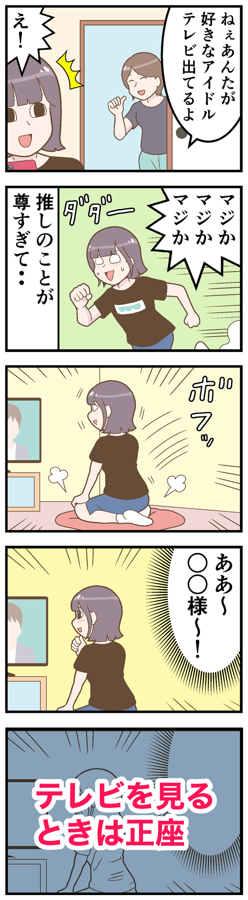 正座でテレビを見てしまう