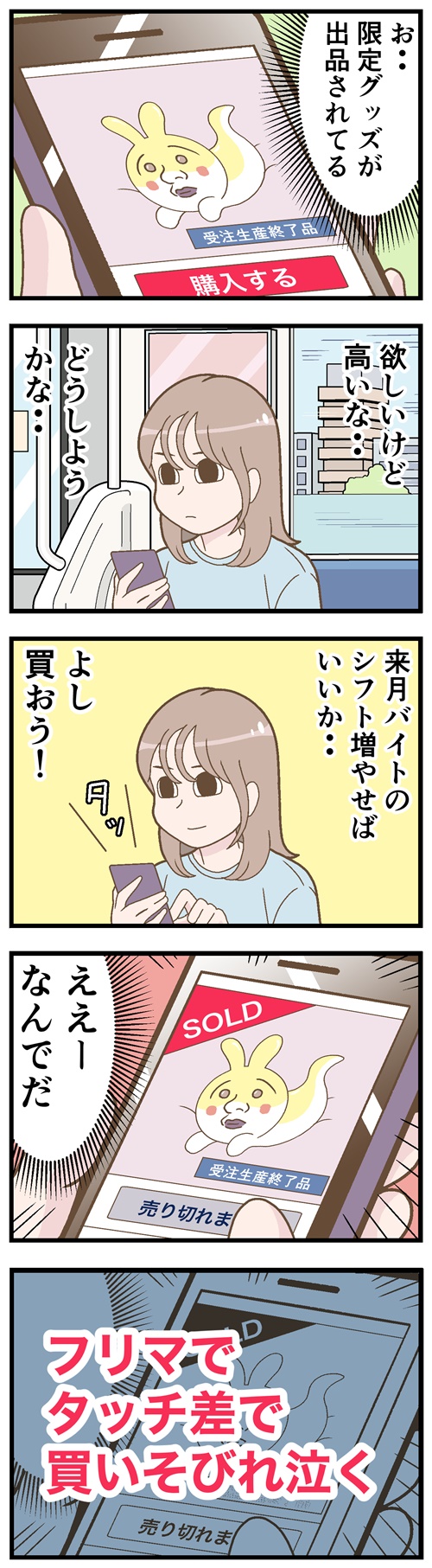 フリマでのがっかり体験談
