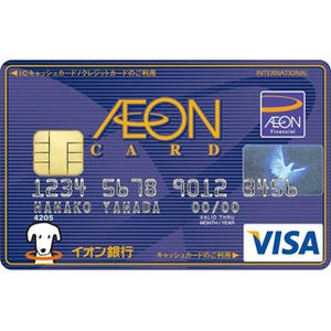 シーンで選ぶクレジットカード活用術 第5回 イオンのスーパーで優待が受けられるカード