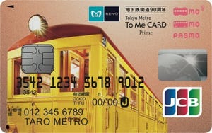 シーンで選ぶクレジットカード活用術 第73回 限定デザインの鉄道系カード