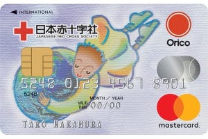 シーンで選ぶクレジットカード活用術 第86回 ポイントが貯まって日本赤十字社の支援もできるカード