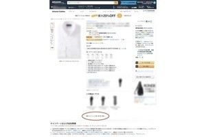 シーンで選ぶクレジットカード活用術 第96回 Amazon「ファッション」を7%以上の還元率で使う方法