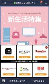 Amazon ライン ショッピング