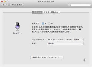 新・OS X ハッキング! 第104回 OS Xの音声入力、知られざるワザ