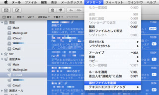 新・OS X ハッキング! 第106回 Mavericks目前だから「添付ファイル」を整理!