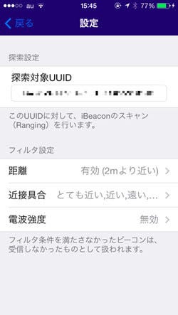 Macとiphoneですぐに試せる Ibeacon 新 Os X ハッキング 123 マイナビニュース