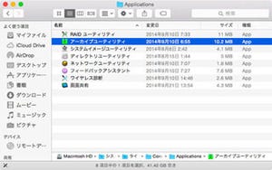 新・OS X ハッキング! 第126回 Yosemiteでついに消えた「あのファイルたち」