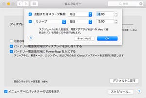 新・OS X ハッキング! 第138回 単発処理もOK、「pmset」の電源管理ワザ