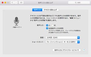新・OS X ハッキング! 第148回 「El Capitan」のココが気になる ～音声入力編～