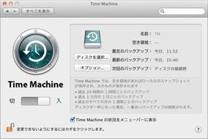 新・OS X ハッキング! 第15回 Lion備忘録(8) ～タイムマシンにおねがい～