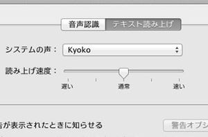 新・OS X ハッキング! 第16回 Kyokoさんに「OS X」を「オーエステン」と発音させる
