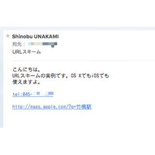 新・OS X ハッキング! 第163回 URLスキームでiPhoneと賢く連携