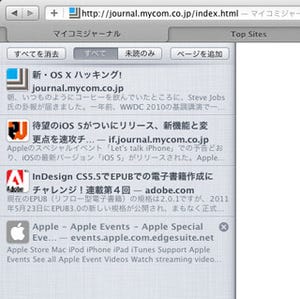 新・OS X ハッキング! 第18回 Safariの「リーディングリスト」を勝手に編集