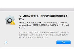 新・OS X ハッキング! 第187回 Sierraで厳しくなった「Gatekeeper」と付き合う