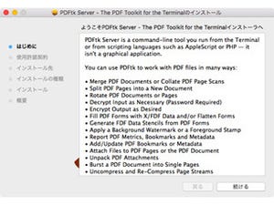 新・OS X ハッキング! 第190回 「pdftk」でPDFのハンドリングが自由自在(1)