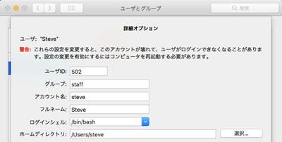 High Sierra日記 3 どうすればユーザ管理システムへの理解が深まるか考えた 新 Os X ハッキング 206 マイナビニュース