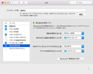 新・OS X ハッキング! 第211回 Android端末とBluetoothでファイルを送受信
