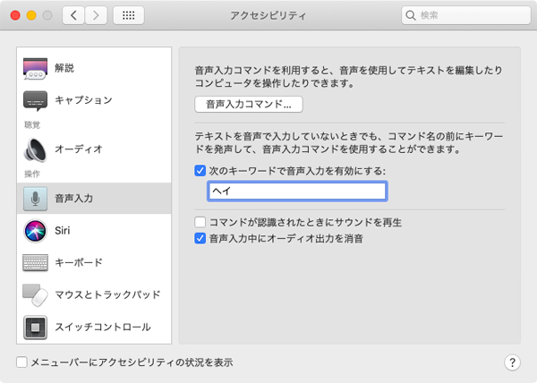 Mac版siriは筆談できるし Hey Siri もok 新 Os X ハッキング 229 マイナビニュース