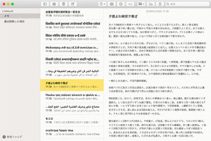 新・OS X ハッキング! 第234回 知らなかった「メモ」の裏ワザ