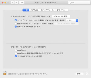 新・OS X ハッキング! 第257回 Catalina時代の「GateKeeper」と付き合う方法